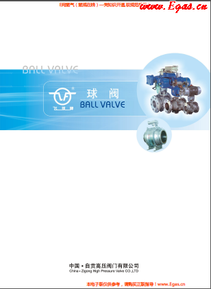 自貢高壓<a href=http://www.tyzmed.com/e/tags/?tagname=%E9%98%80%E9%97%A8 target=_blank class=infotextkey>閥門</a>有限公飛球牌球閥樣本.png