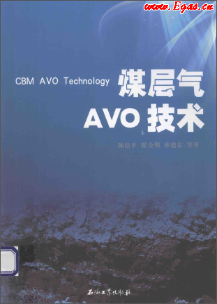 煤層氣AVO技術.png
