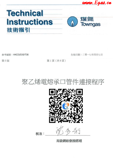 <a href=http://www.tyzmed.com/e/tags/?tagname=%E8%81%9A%E4%B9%99%E7%83%AF target=_blank class=infotextkey>聚乙烯</a>電熔承口<a href=http://www.tyzmed.com/e/tags/?tagname=%E7%AE%A1%E4%BB%B6 target=_blank class=infotextkey>管件</a>連接程序（中華煤氣指引）.png