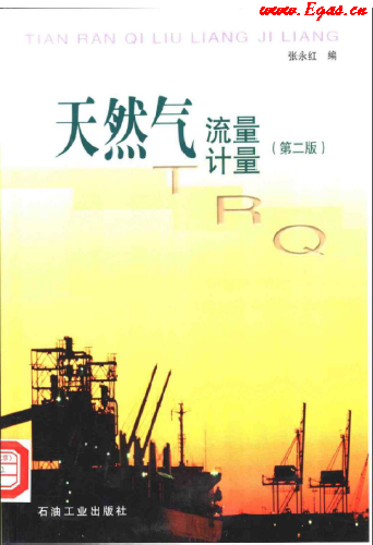 天然氣<a href=www.tyzmed.com/e/tags/?tagname=流量計(jì) target=_blank class=infotextkey>流量計(jì)</a>量.png