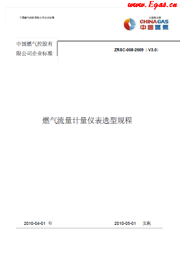 燃氣流量計量儀表選型規(guī)程.png
