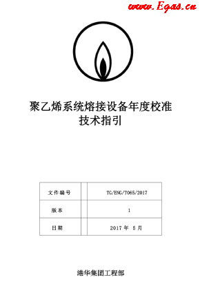 <a href=http://www.tyzmed.com/e/tags/?tagname=%E8%81%9A%E4%B9%99%E7%83%AF target=_blank class=infotextkey>聚乙烯</a>系統(tǒng)熔接設(shè)備年度校準(zhǔn)技術(shù)指引.png
