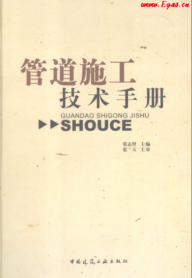 管道施工技術(shù)手冊.png