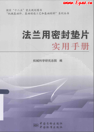 法蘭用密封墊片實(shí)用<a href=http://www.tyzmed.com/e/tags/?tagname=%E6%89%8B%E5%86%8C target=_blank class=infotextkey>手冊</a>.png