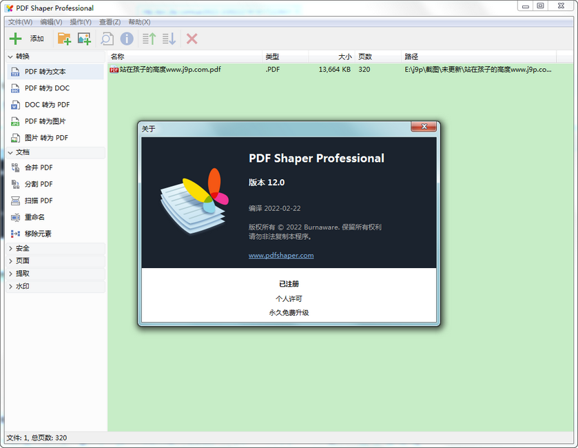 PDF Shaper Professional破解版 PDF Shaper Professional破解版