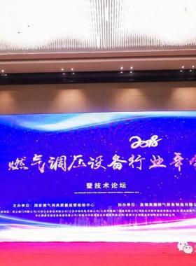 2018年燃?xì)庹{(diào)壓設(shè)備行業(yè)年會(huì)會(huì)議紀(jì)要