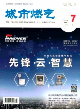 《城市燃?xì)狻?016年第7期燃?xì)庹撐木x下載