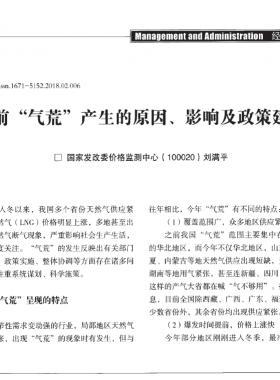 當前“氣荒”產(chǎn)生的原因、影響及政策建議