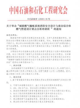 城鎮(zhèn)燃氣輸配系統(tǒng)消防安全設(shè)計與商業(yè)綜合體燃氣管道設(shè)計要點分析培訓(xùn)班