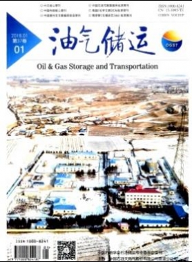 《油氣儲運(yùn)》2018年第1期專業(yè)論文下載