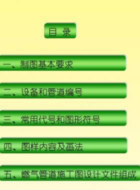 天然氣施工圖繪制標(biāo)準(zhǔn)