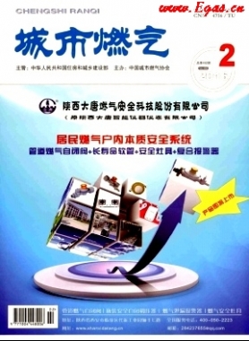 《城市燃氣》2016年第2期精選下載