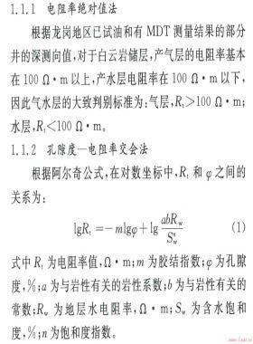 復雜礁灘氣藏儲層流體測井識別技術