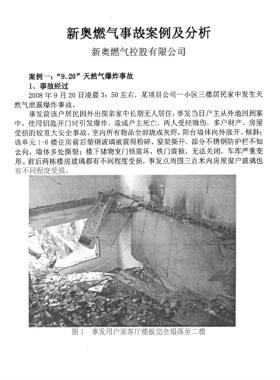 新奧燃?xì)馐鹿拾咐胺治? /></a> </figure>
<div id=