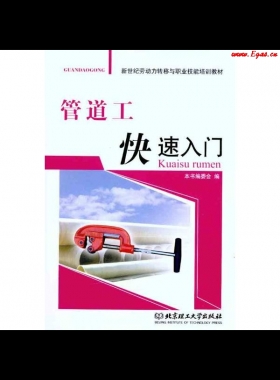 管道工快速入門(mén)