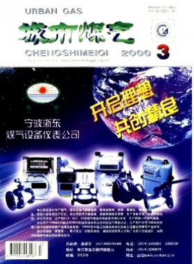《城市燃氣》2000年第3期精選