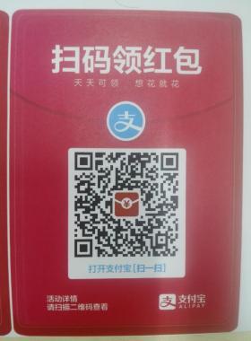 網(wǎng)站支付寶收款碼及紅包領(lǐng)取碼