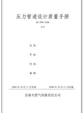 壓力管道設計質量手冊