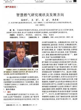 智慧燃?xì)庋芯楷F(xiàn)狀及發(fā)展方向